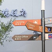 標識標牌設計 分流導向牌、指向牌與景區路標的藝術與實用之道